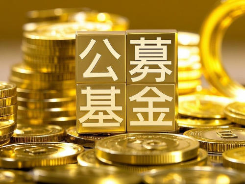 2025年公募自购升温：金额大增51.8%，锚定长期价值投资