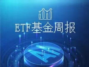 两市ETF两融余额减少9620.93万元丨ETF融资融券日报