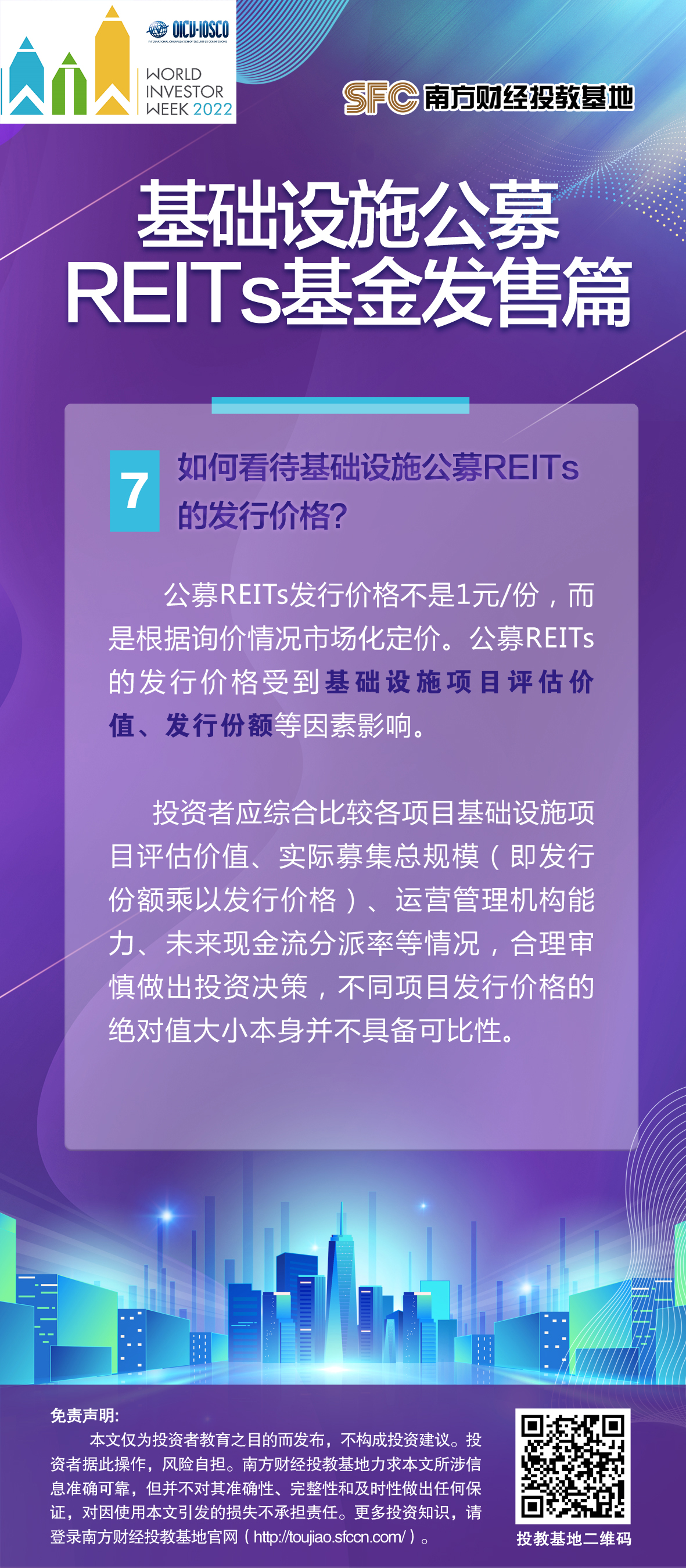 7如何看待发行价格.jpg