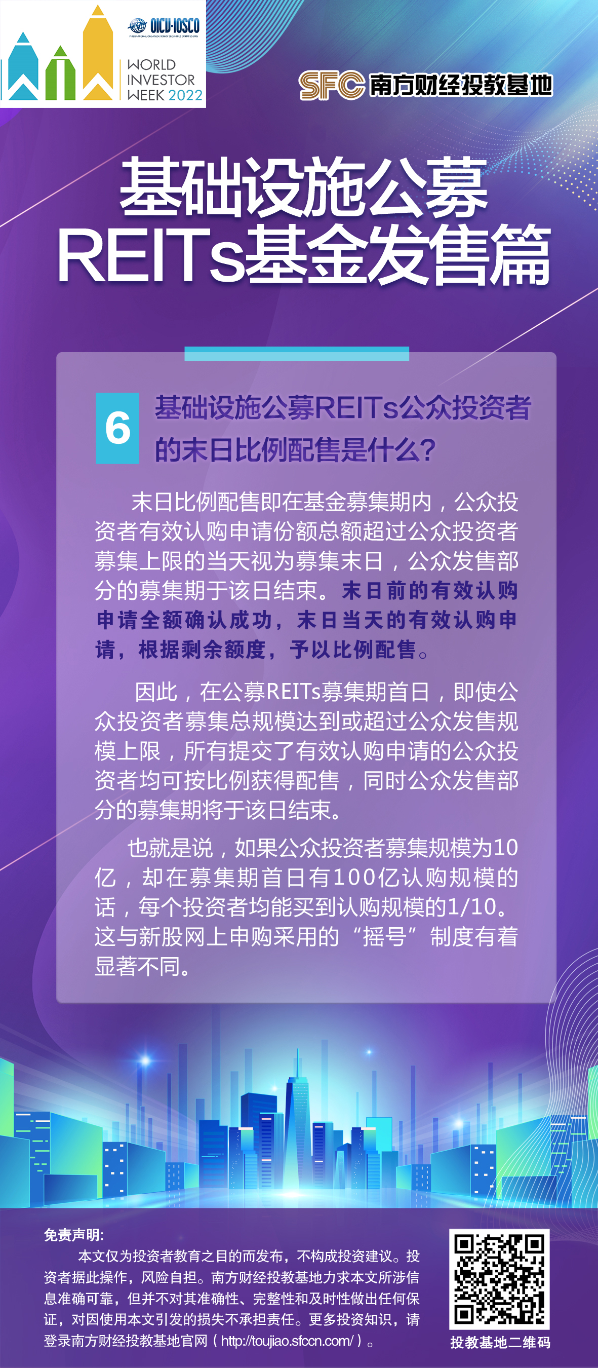 6.末日比例配售是什么.jpg