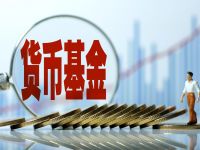 超百只“宝宝类”基金收益率跌破1% 费率侵蚀成“隐形杀手”