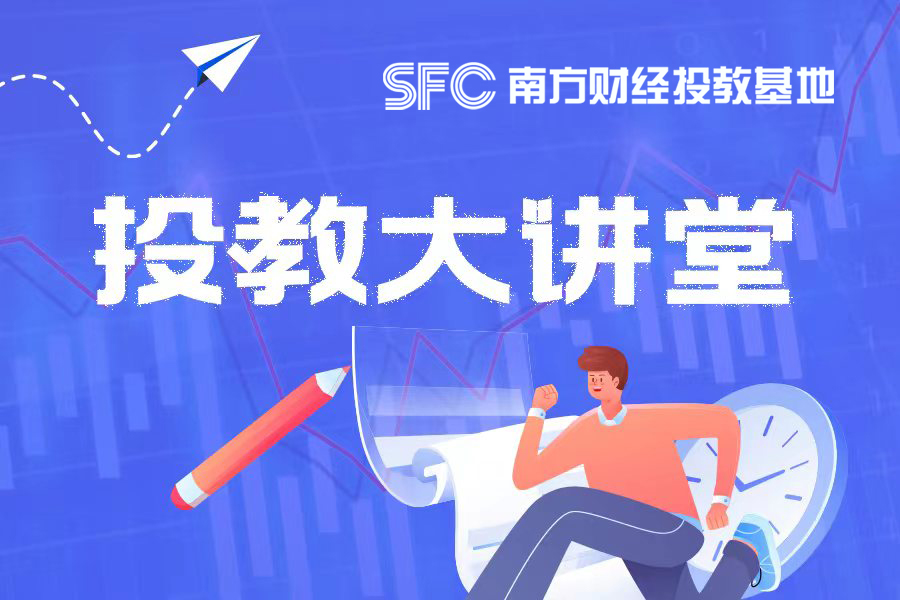 投教大讲堂-logo横版.jpg 投教大讲堂-logo横版.jpg