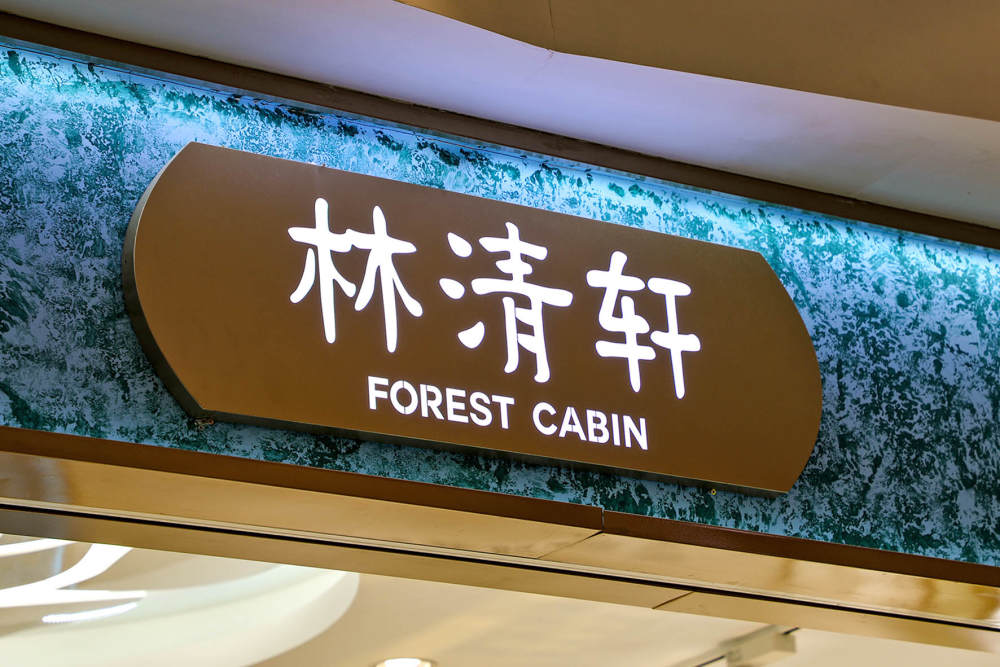 林清轩登陆港股，首日股价最高冲至91港元/股