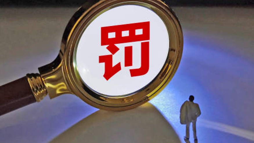 又现天价罚单！展翔被罚1.59亿，一保代“上岗即炒股”16年